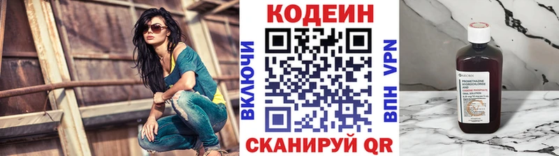 Codein напиток Lean (лин)  Кировград 